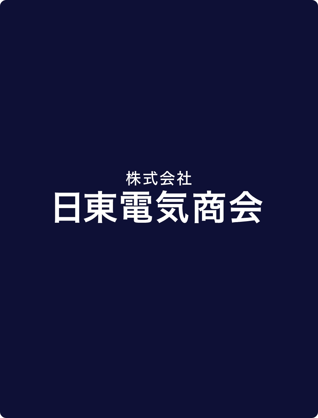 営業事務から営業へ。 <br>現在は県外でフルリモート勤務。